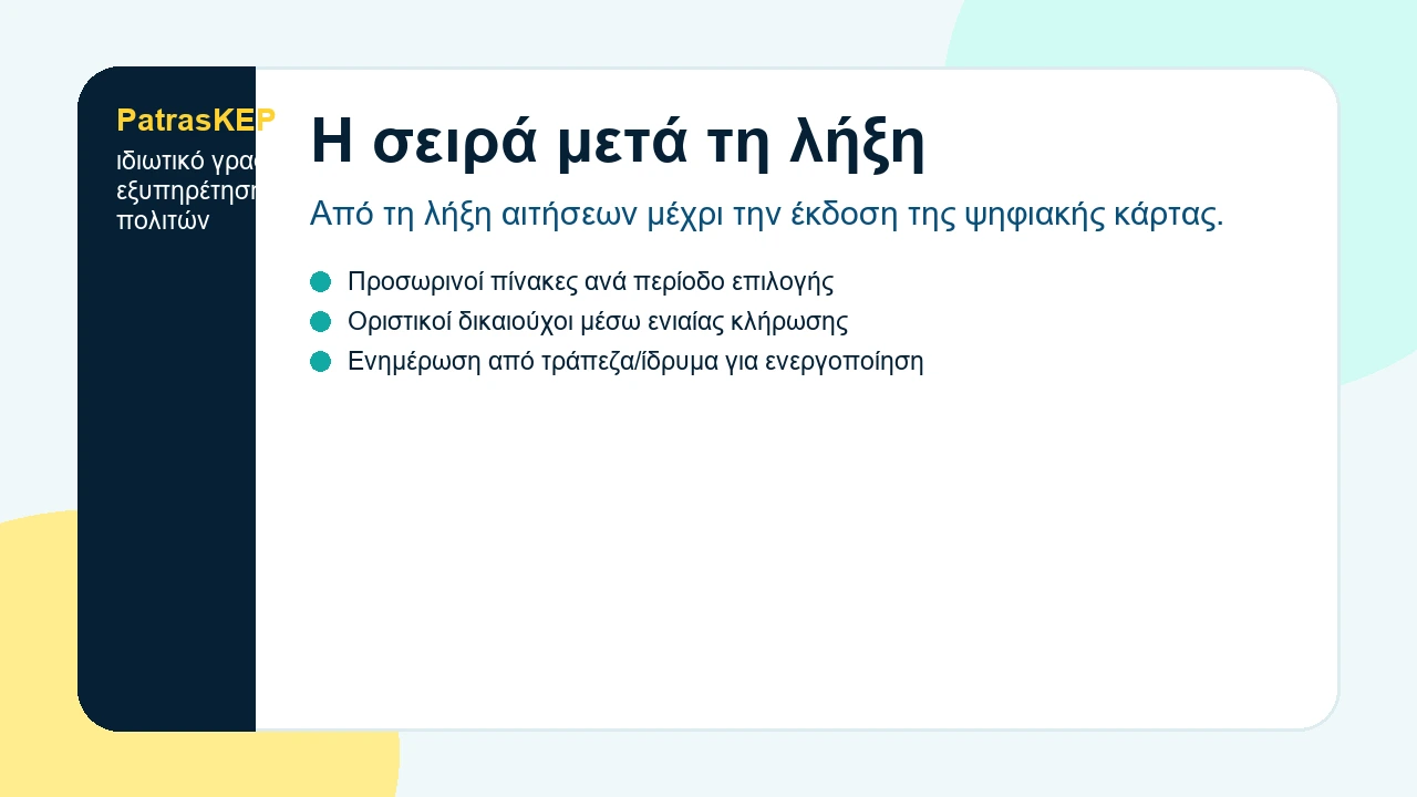 Διάγραμμα με τα στάδια προσωρινοί πίνακες κλήρωση και οριστικοί δικαιούχοι Τουρισμός για Όλους